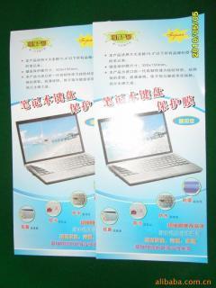 浙江筆記本鍵盤保護(hù)膜報(bào)價_浙江筆記本鍵盤保護(hù)膜供應(yīng)_浙江筆記本鍵盤保護(hù)膜廠商批發(fā)-商務(wù)聯(lián)盟產(chǎn)品頻道