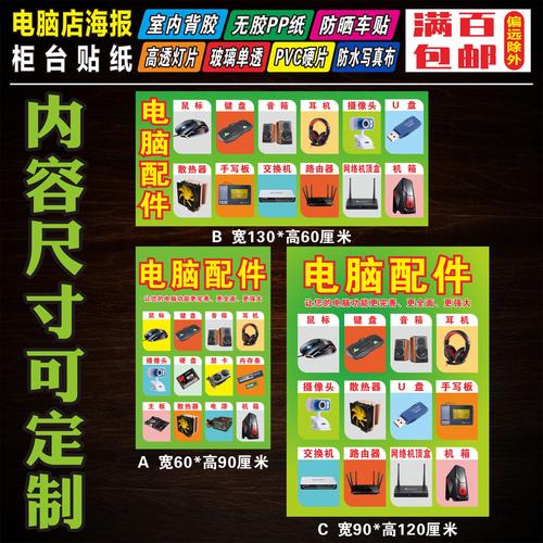 電腦配件電腦廣告海報背景墻柜臺門柱貼紙宣傳畫自粘寫真
